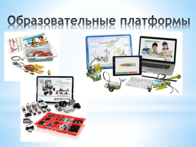 Ресурсы и платформы которые можно использовать в работе дистанционного обучения детей:.